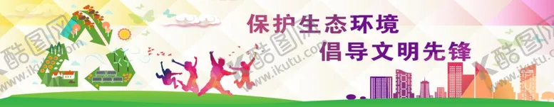 编号：54821002162242157189【酷图网】源文件下载-保护生态环境
