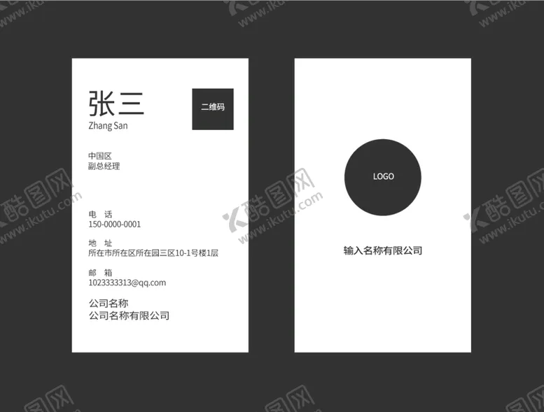 编号：51893709252126470583【酷图网】源文件下载-简约竖版名片