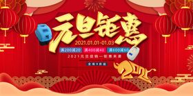 2021年新年钜惠