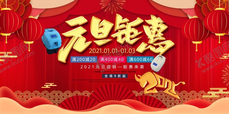 编号：83755409240402139410【酷图网】源文件下载-2021年元旦钜惠