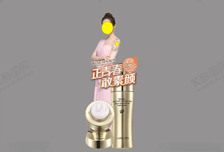 编号：70203306242139131890【酷图网】源文件下载-蓝秀素材素颜霜