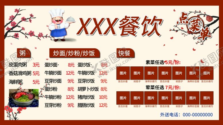 编号：34365609261057194130【酷图网】源文件下载-餐饮