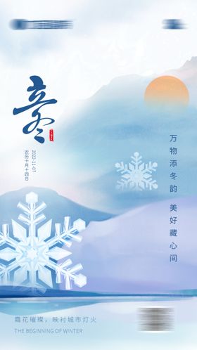立冬海报二十四节气淡蓝色淡蓝色