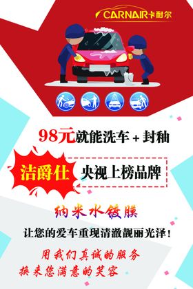展板洗车活动新品