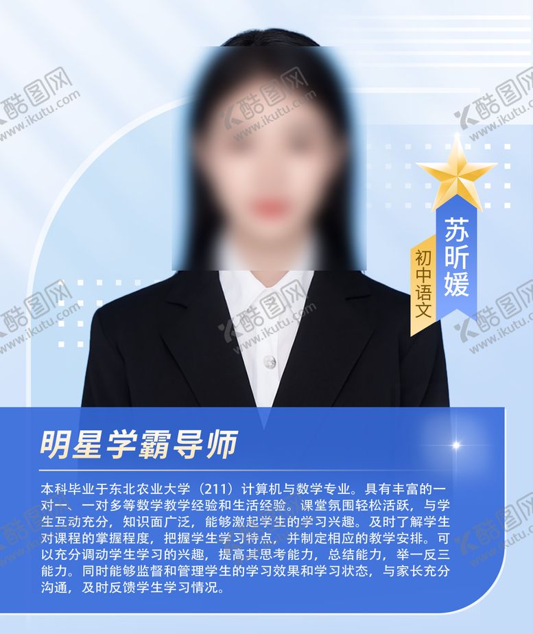 编号：73392204071213149663【酷图网】源文件下载-教培师资介绍海报展板