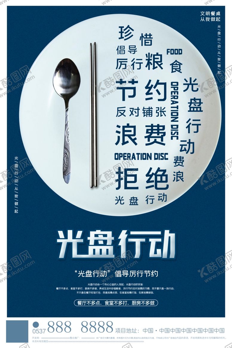 编号：81242304210234036091【酷图网】源文件下载-节约粮食