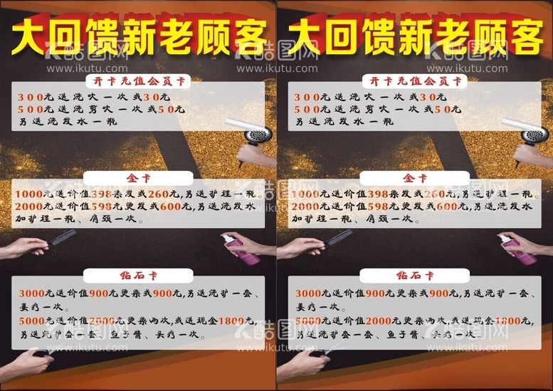 编号：43551712022012573965【酷图网】源文件下载-美发大回馈新老顾客