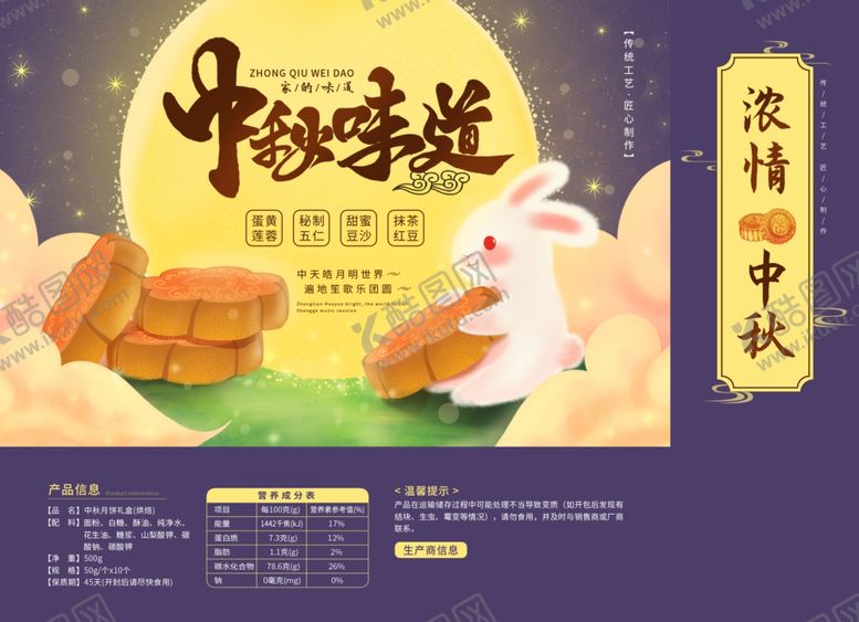 编号：73694805101026069475【酷图网】源文件下载-中秋月饼包装海报