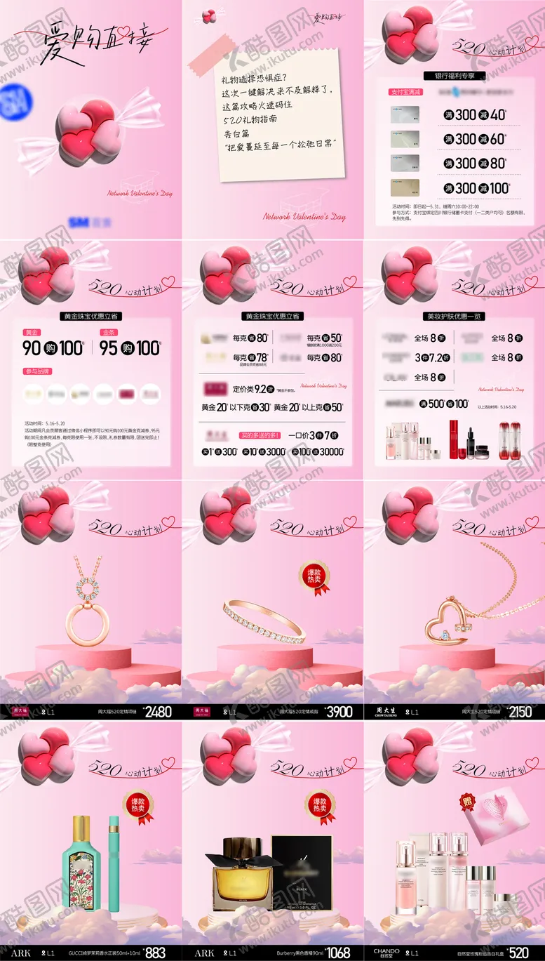 编号：20146805171610011148【酷图网】源文件下载-520九宫格海报