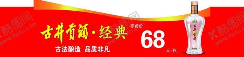 编号：12792209171330305383【酷图网】源文件下载-白酒折弯卡白酒台卡
