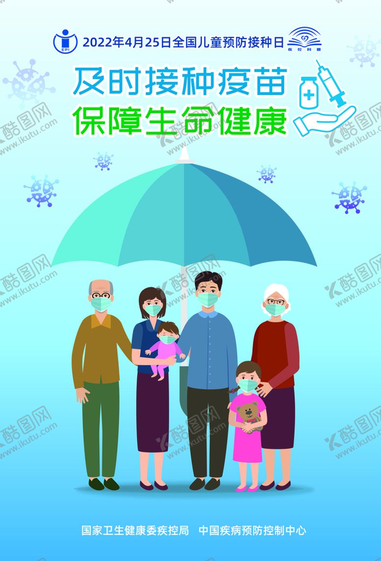 编号：50124710021102356274【酷图网】源文件下载-全国儿童预防接种日