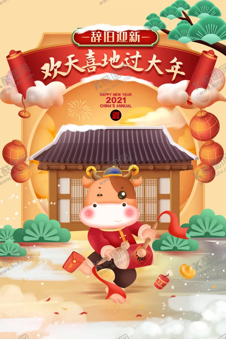 编号：60517804210520474786【酷图网】源文件下载-2021年
