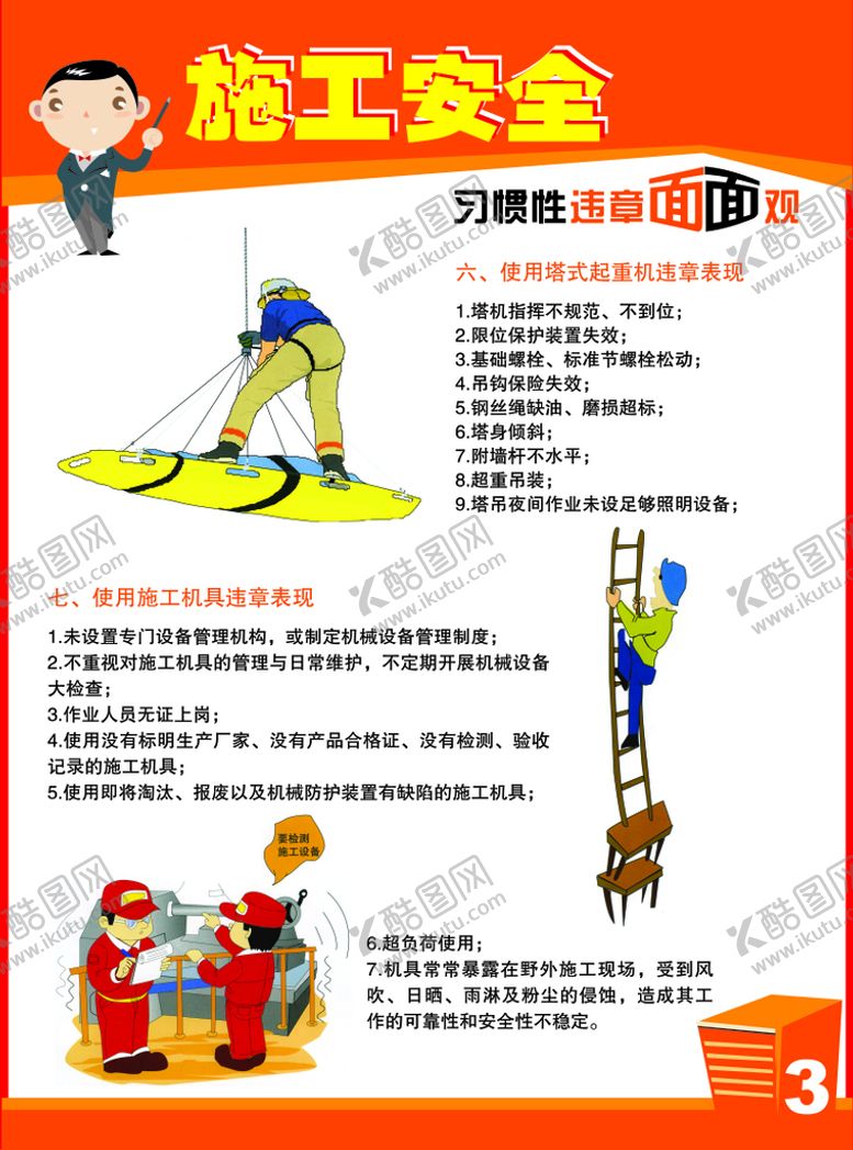 编号：60184110271432194871【酷图网】源文件下载-建筑施工安全挂画