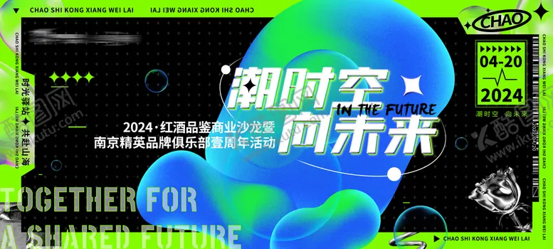 编号：21277512040643526294【酷图网】源文件下载-品牌沙龙周年庆背景板