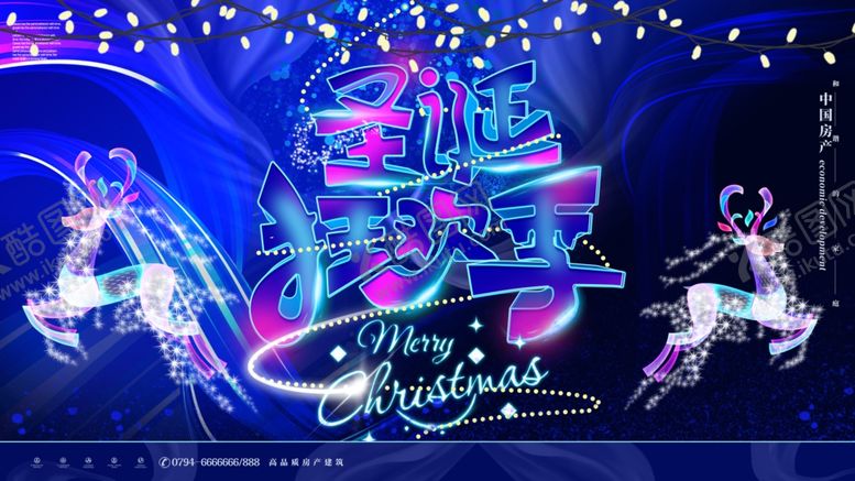 编号：17996709240554021701【酷图网】源文件下载-圣诞节展板