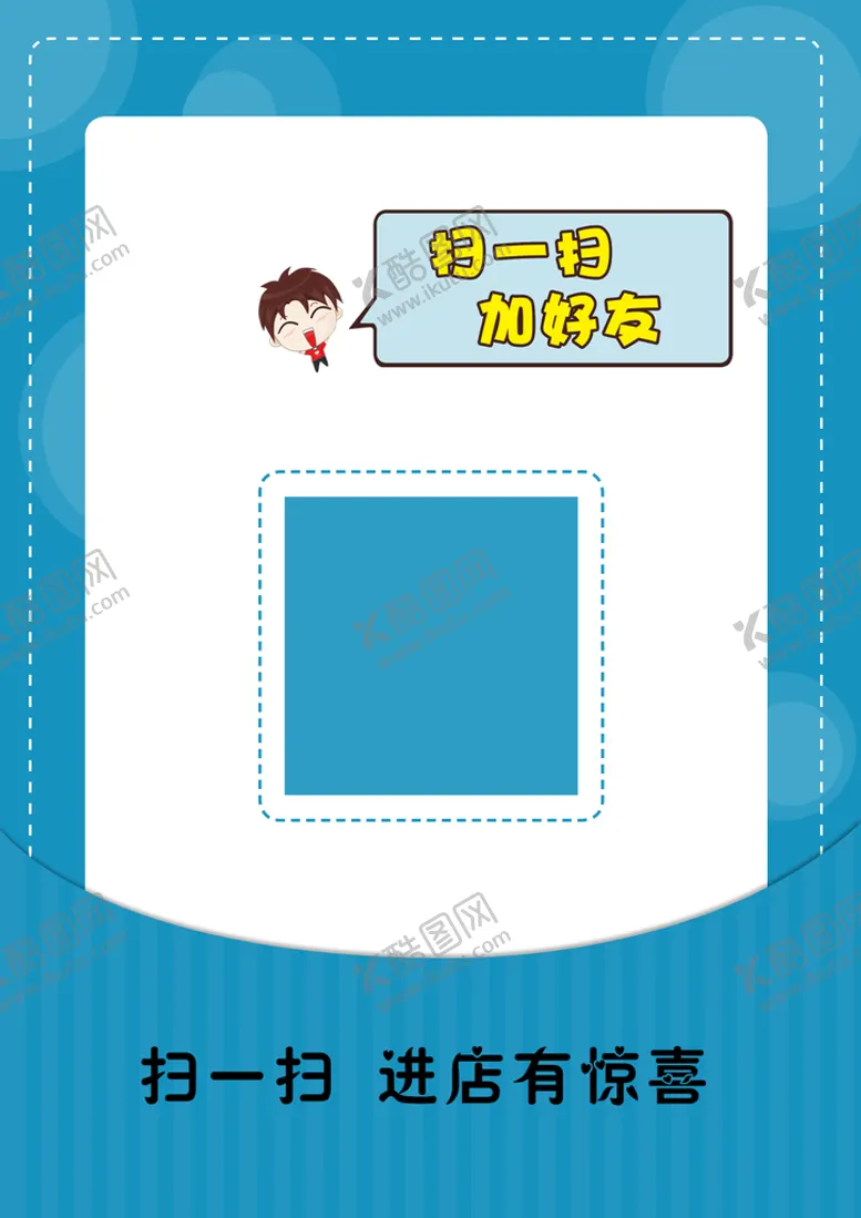编号：04578909152111249471【酷图网】源文件下载-扫码加微信扫一扫海报扫码海报