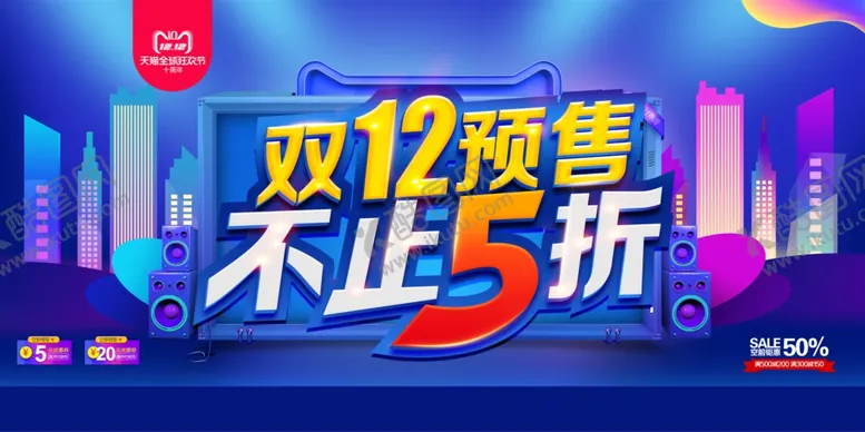 编号：56134806240816199491【酷图网】源文件下载-双十二预售不止五折