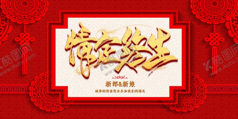 编号：95649709220338569495【酷图网】源文件下载-婚礼邀请