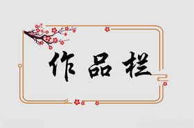 边框字幕画册标题文字排版底纹