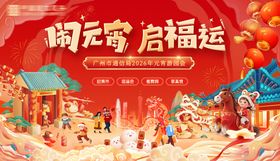 通信闹元宵启福运红金桁架