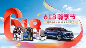汽车618售后主视觉