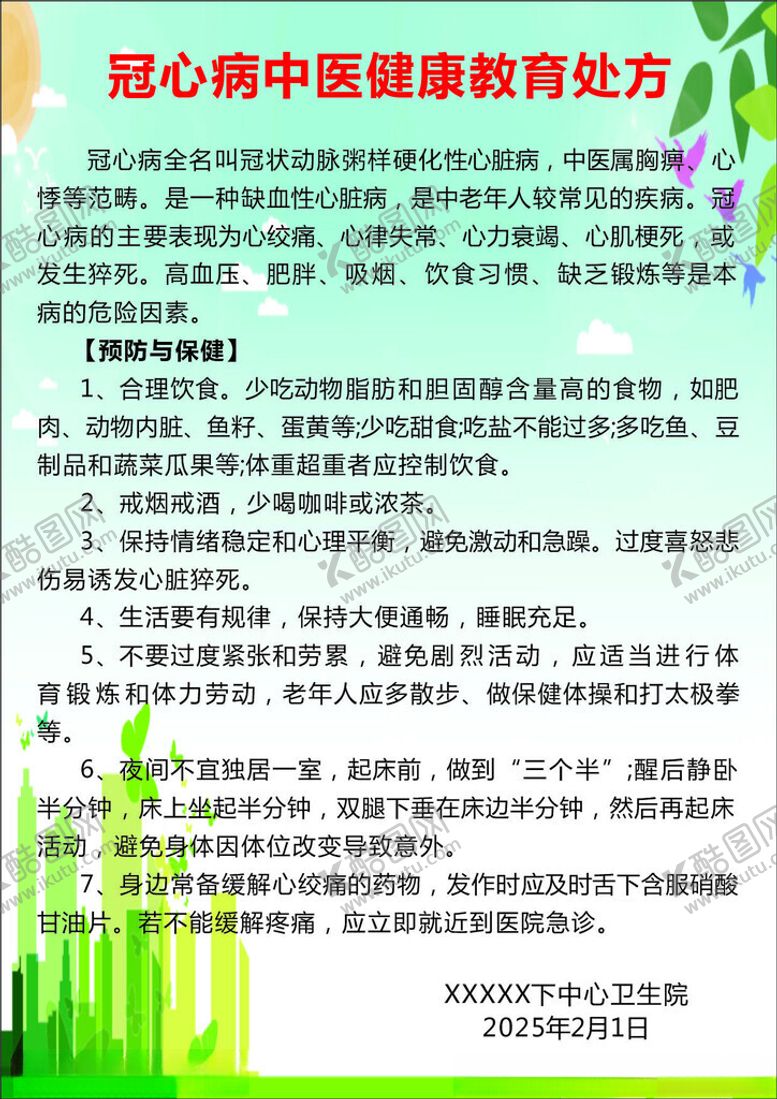 编号：64645603090249027494【酷图网】源文件下载-健康教育彩页