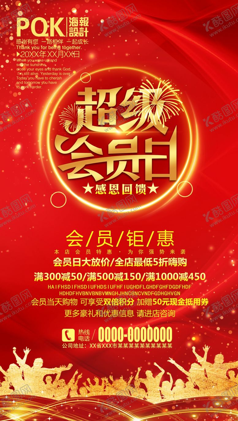 编号：38328907010829455608【酷图网】源文件下载-会员日海报