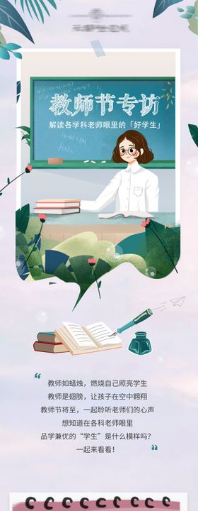 地产价值点长图教师节插画长图