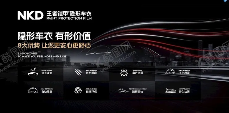 编号：63623902031451317482【酷图网】源文件下载-汽车玻璃膜广告