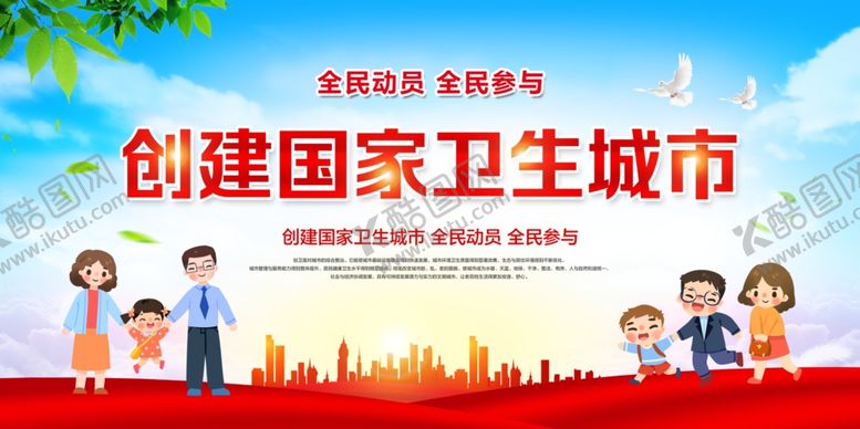 编号：95196506232227151208【酷图网】源文件下载-创卫