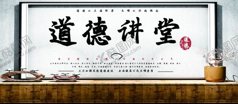 编号：47926705131803466272【酷图网】源文件下载-道德讲堂