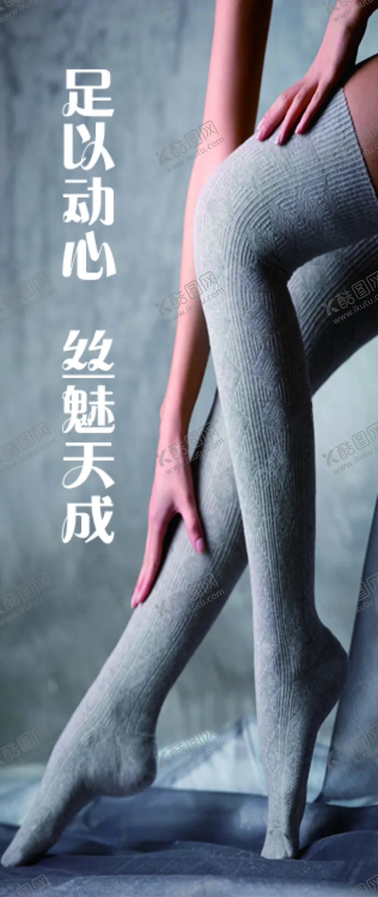 编号：79622906242020044175【酷图网】源文件下载-丝袜
