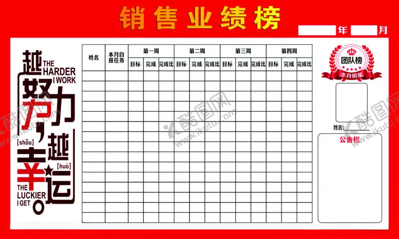 编号：28249602221822101951【酷图网】源文件下载-销售业绩光荣榜图片