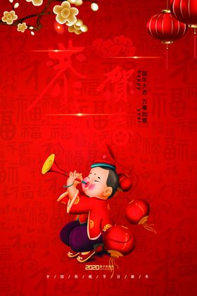 恭贺2020新禧