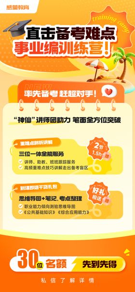 教育培训机构冲刺考研考编招生