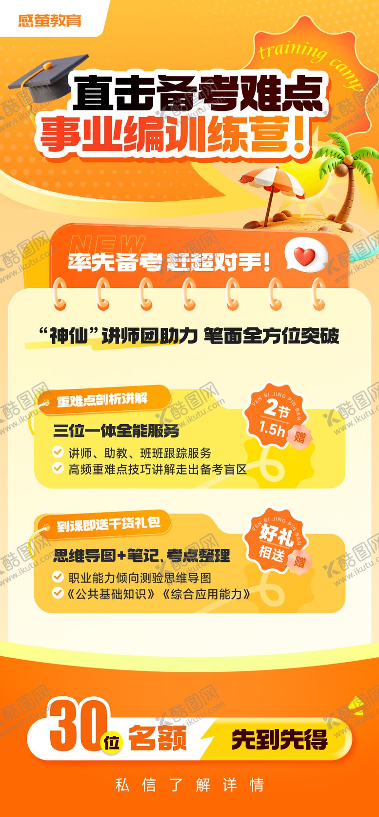 编号：83505606151218329998【酷图网】源文件下载-教育培训机构冲刺考研考编招生