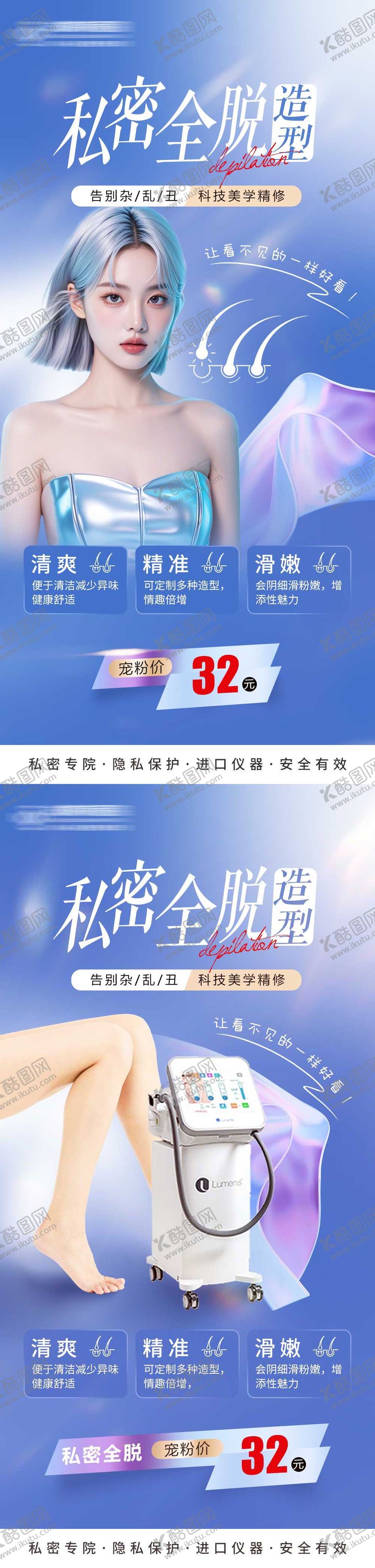 编号：75512104222058353548【酷图网】源文件下载-私密脱毛海报