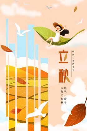 立秋红色风地产分初