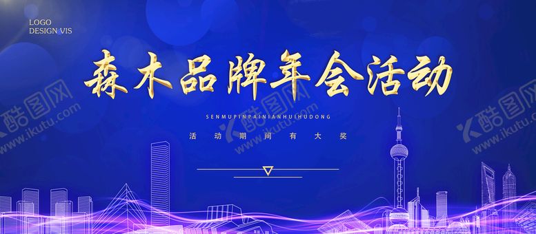 编号：45511110231015184623【酷图网】源文件下载-活动展板