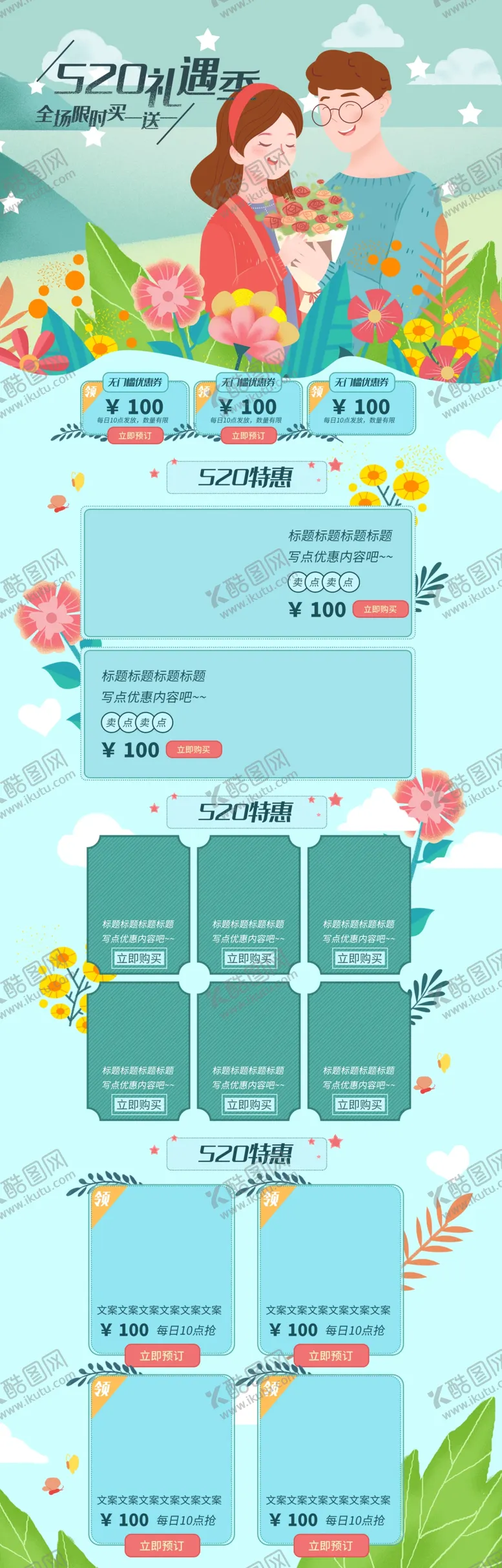 编号：41568904132109152036【酷图网】源文件下载-淘宝唯美插画小清新促销首页