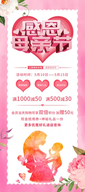 感恩母亲节网页谢妈妈快乐背景