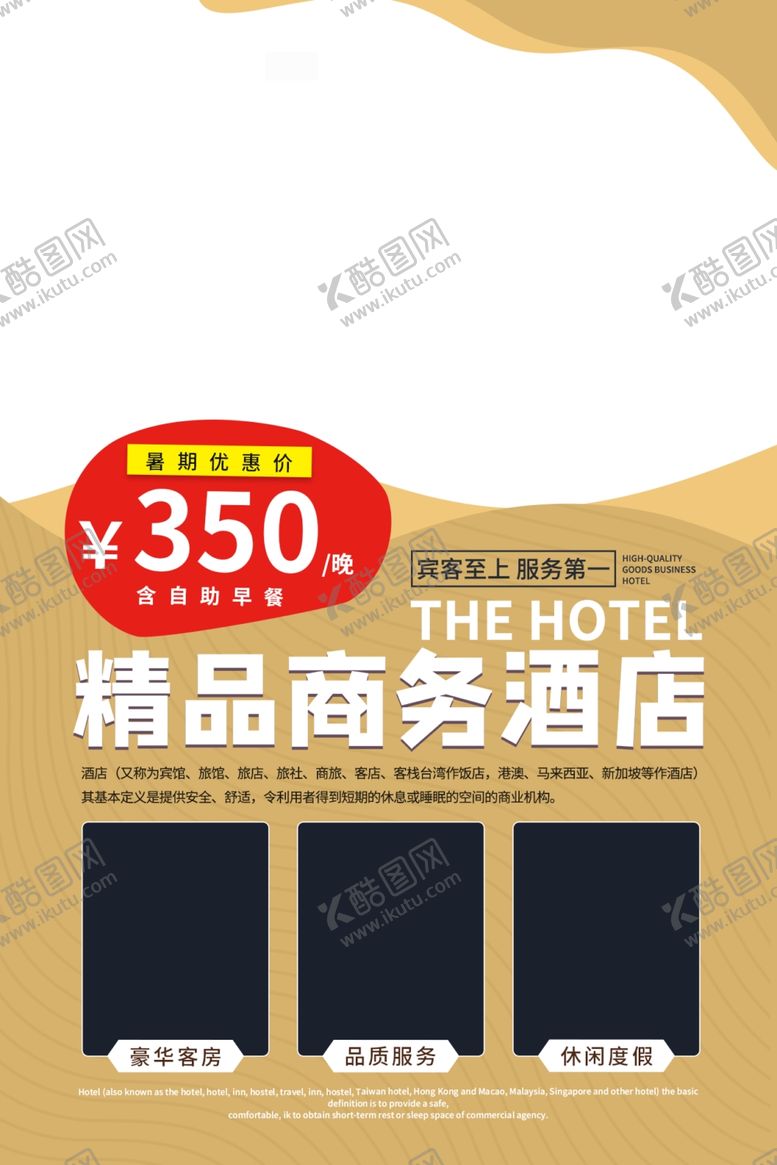 编号：90216002270117265886【酷图网】源文件下载-民宿酒店海报