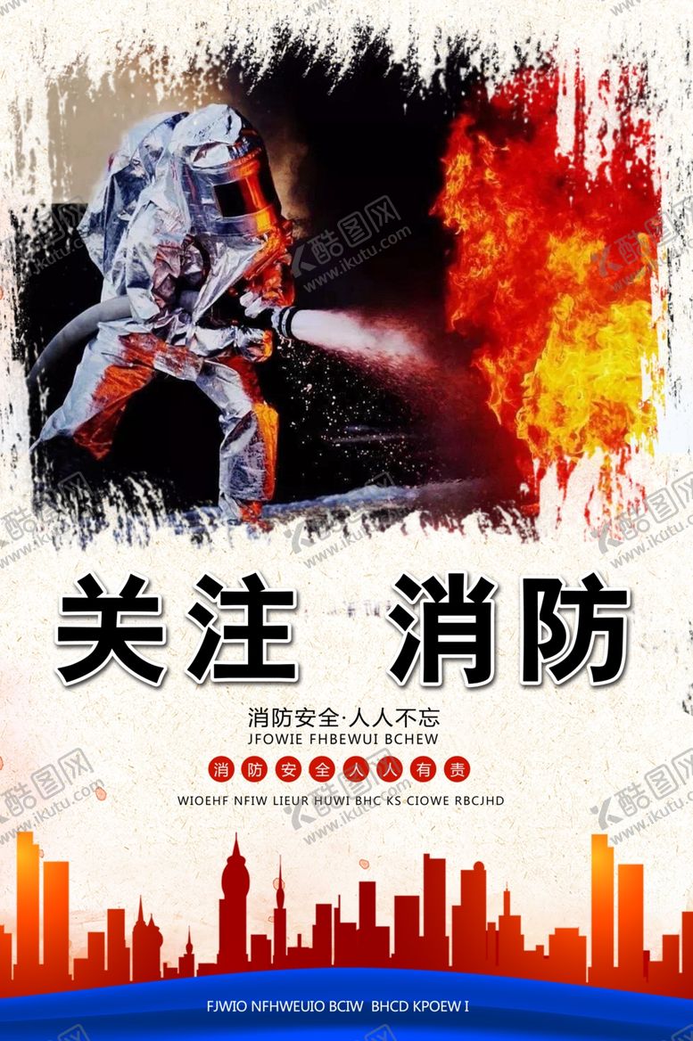 编号：22166609160512495953【酷图网】源文件下载-关注消防