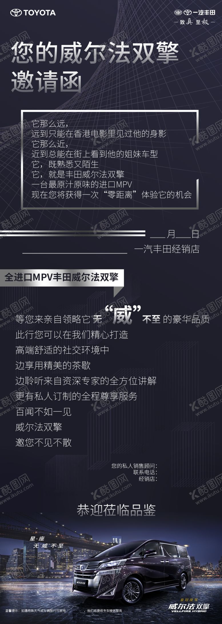 编号：38623310112355451974【酷图网】源文件下载-威尔法邀请函