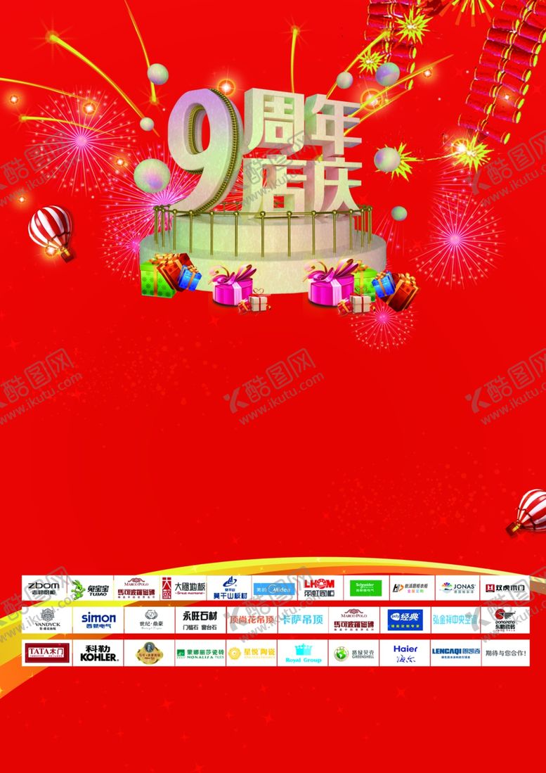 编号：80235307022253029285【酷图网】源文件下载-周年店庆海报