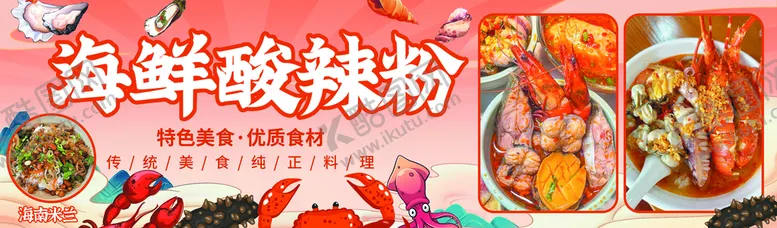 编号：32485109211849304532【酷图网】源文件下载-海鲜