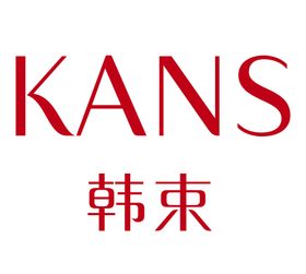 韩束KANS美妆logo