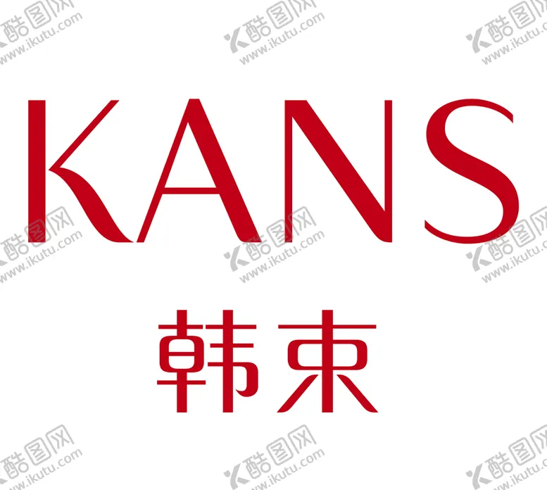 编号：23184609131917268612【酷图网】源文件下载-韩束KANS美妆logo