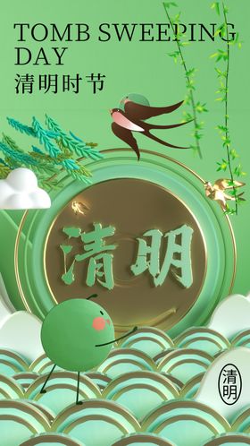 清明节素材