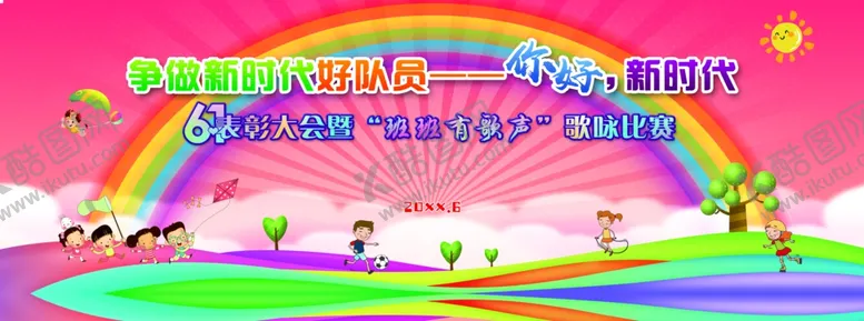 编号：43039312042358508808【酷图网】源文件下载-卡通背景